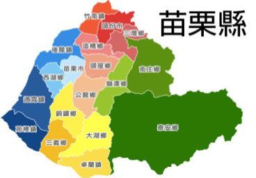 苗栗大同服務站